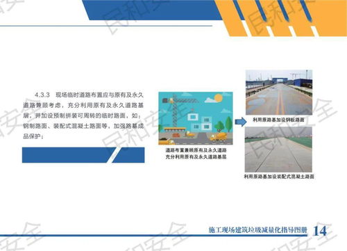 住建部發布 施工現場建筑垃圾減量化指導圖冊