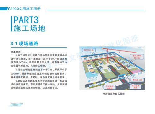 武漢市建設工地文明施工標準化圖冊 2020年版 發布,趕緊下載